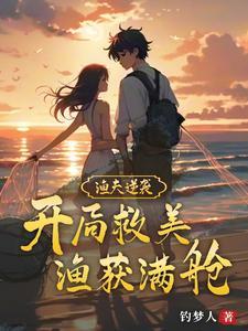 重生之豪门学霸封面