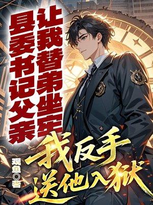 疯狂冲塔的异界人封面