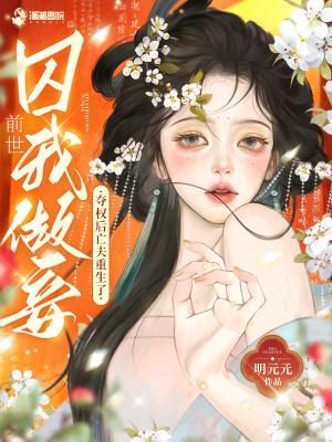 一朵破烂奇葩开在修仙界封面