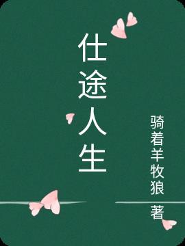 大唐，我刚穿越，竟给我发媳妇封面