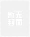 黑湖城的魔法师手记